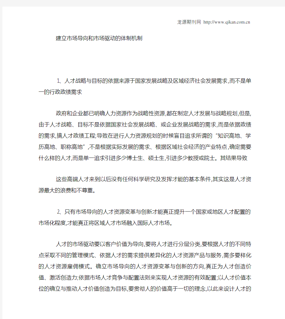 如何创新人才管理体制机制