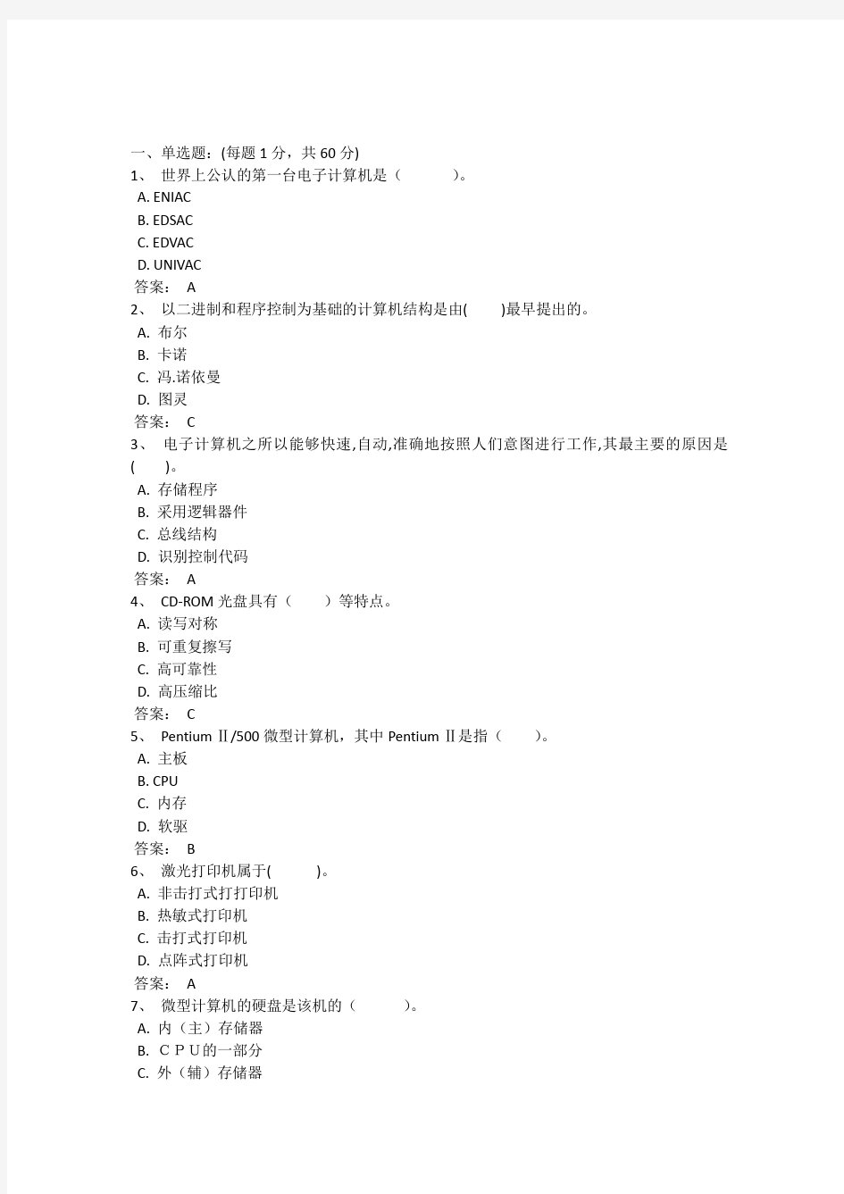 2009级《计算机文化基础》模拟试题1(2)