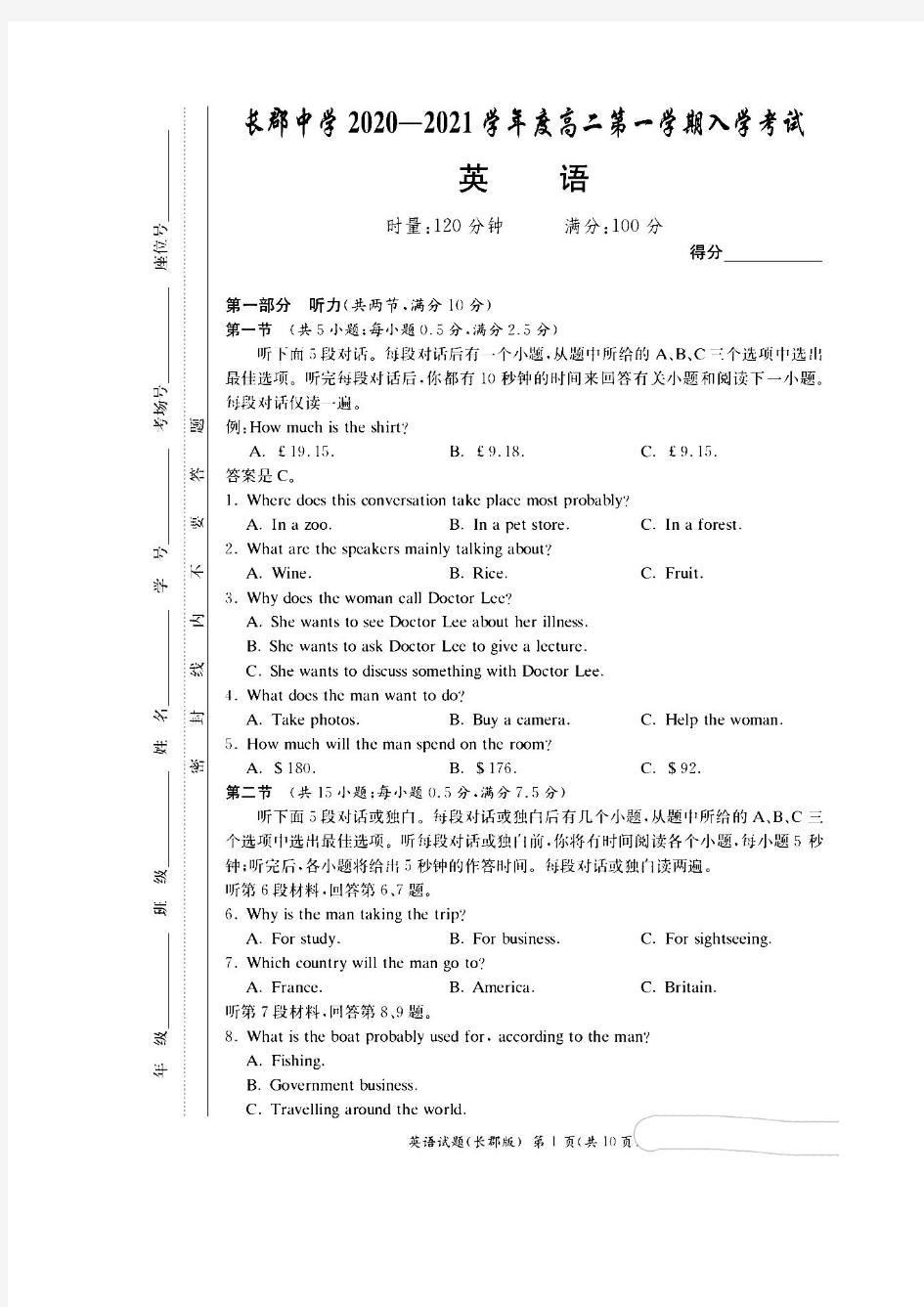 湖南长郡中学2020—2021学年度高二第一学期入学考试英语试题及答案解析