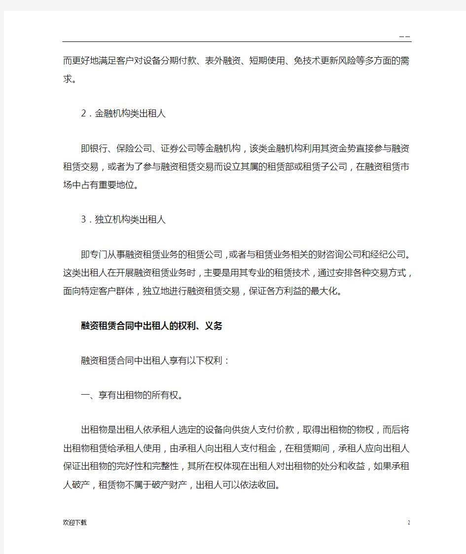 融资租赁公司的经营思路