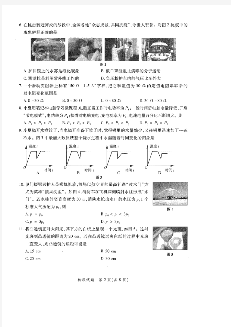 2020年5月厦门初中毕业班教学质量检测 物理(高清含答案)