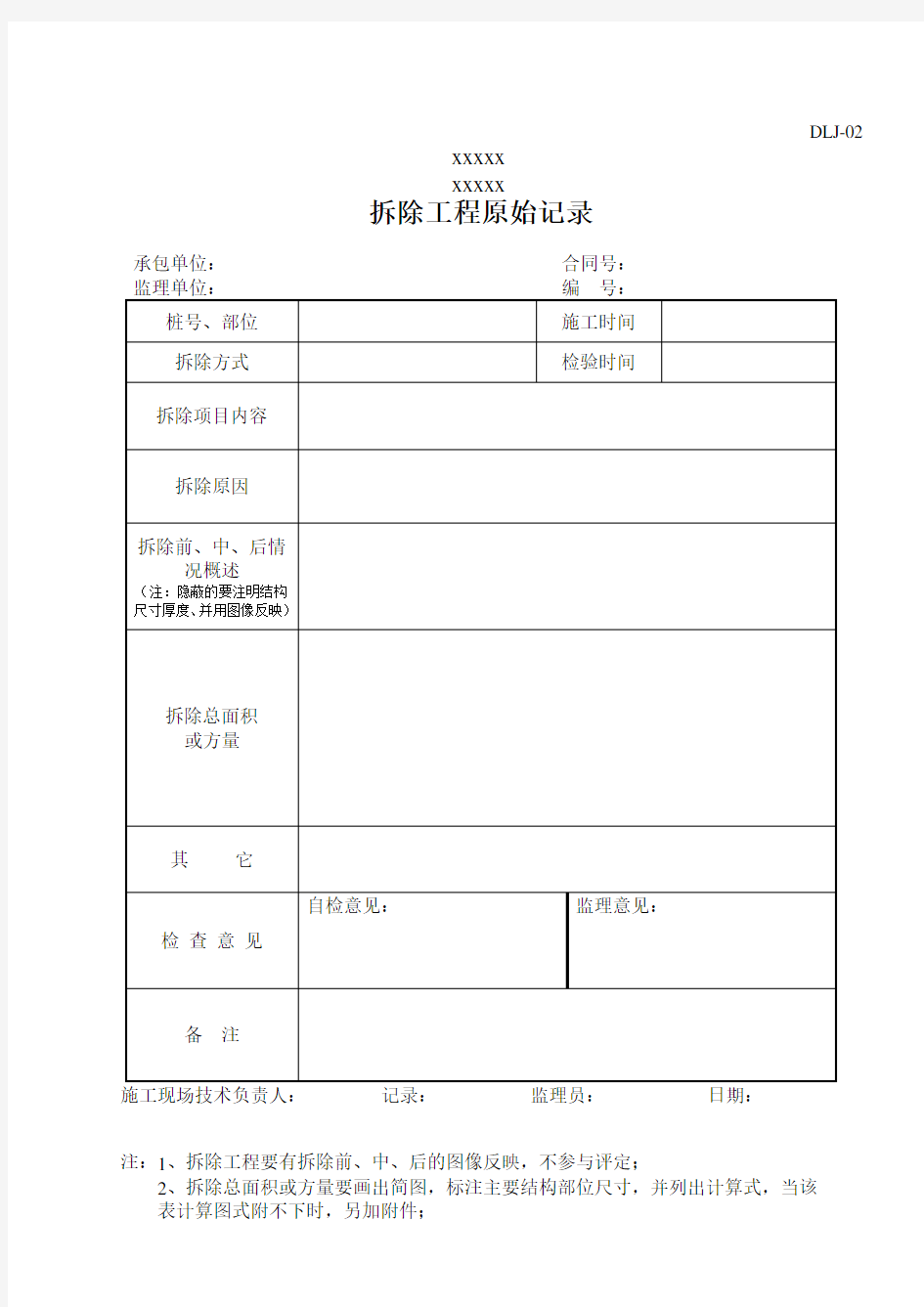 路工程项目管理表格-4路基原始记录DLJ01-DLJ20