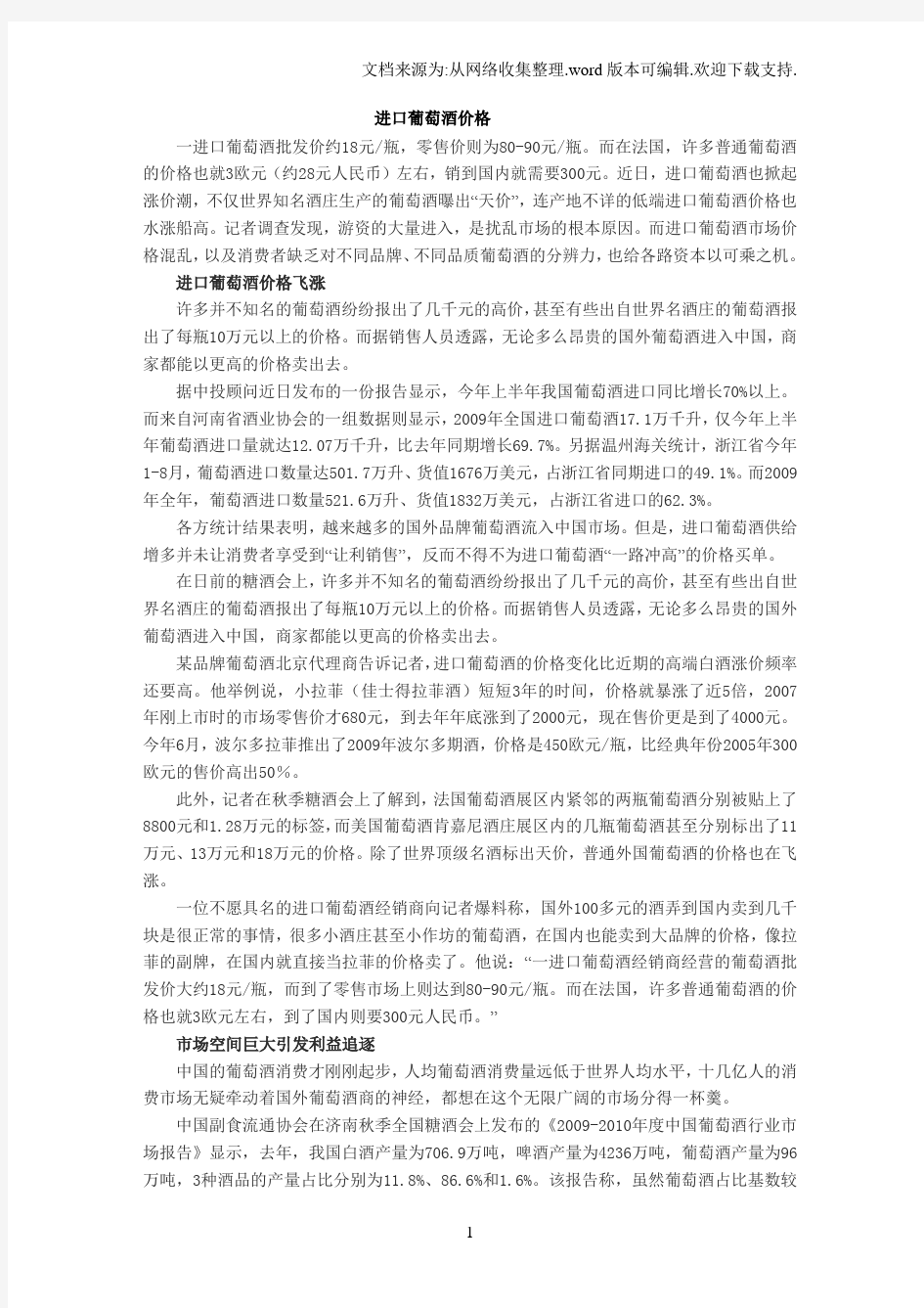 进口葡萄酒价格