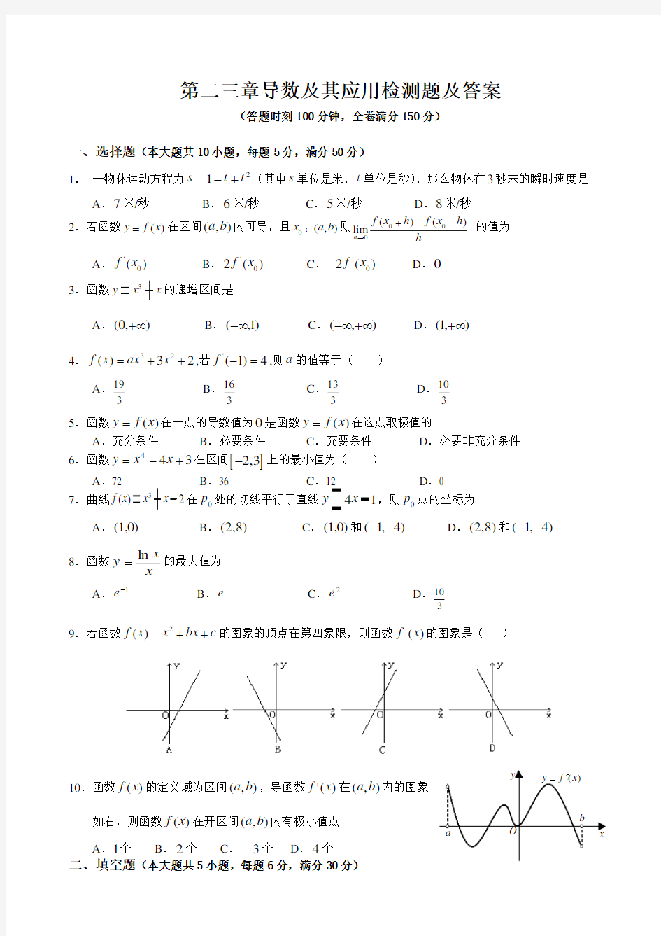 第二三章导数及其应用检测题及答案