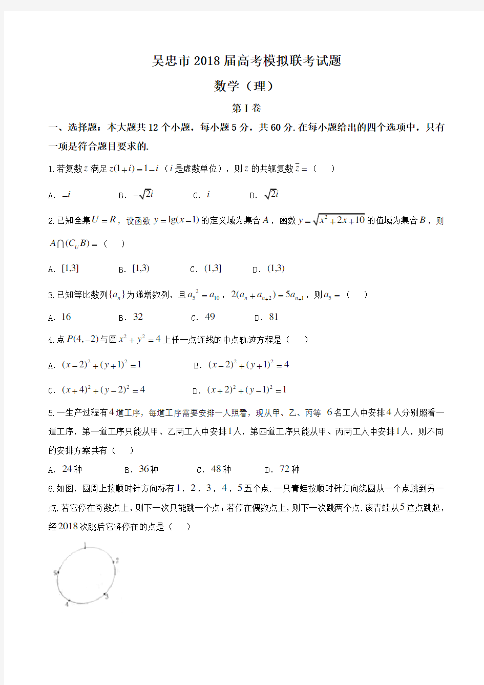 2019年宁夏吴忠市届高三下学期高考模拟联考数学理试题(含答案)