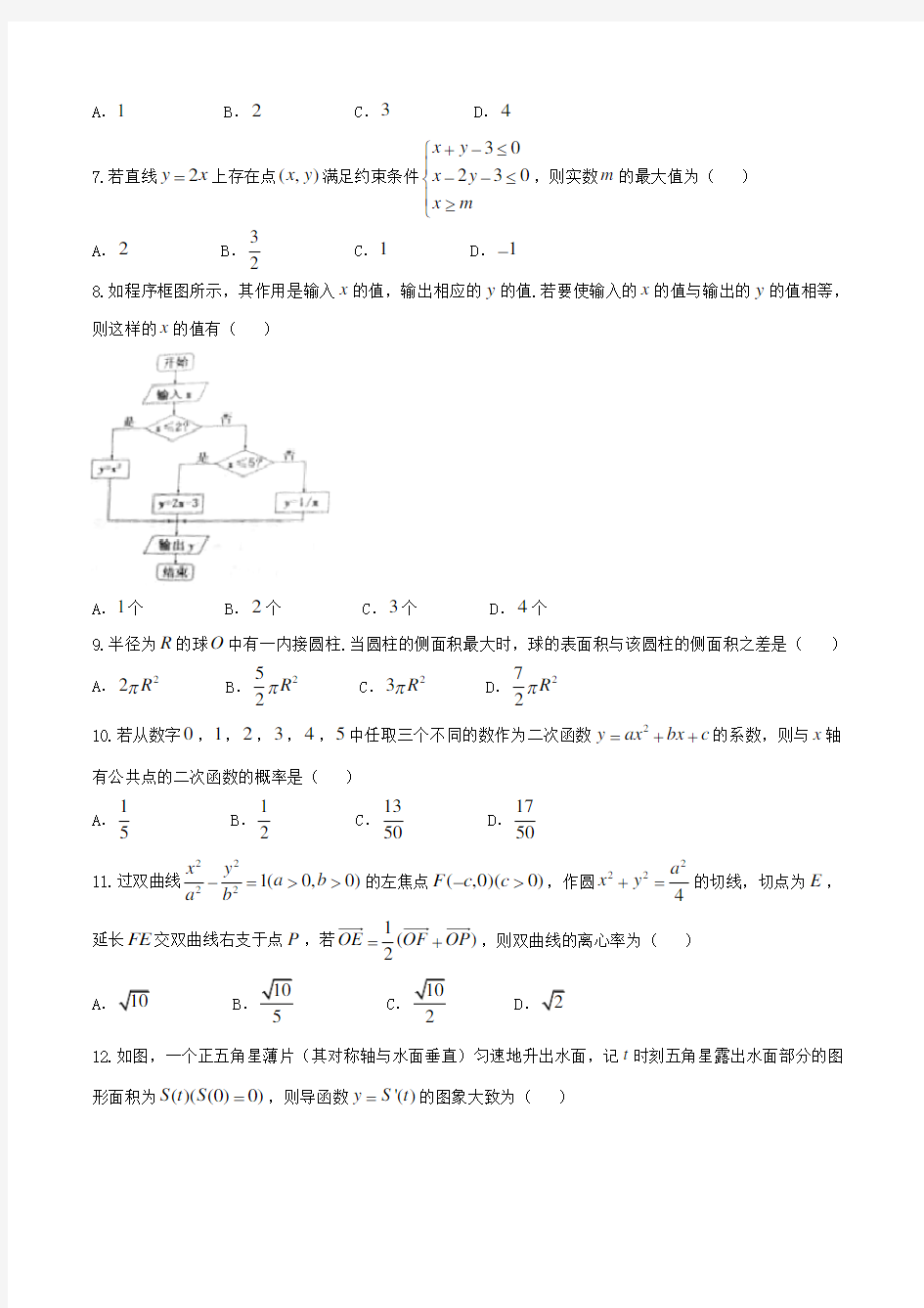 2019年宁夏吴忠市届高三下学期高考模拟联考数学理试题(含答案)