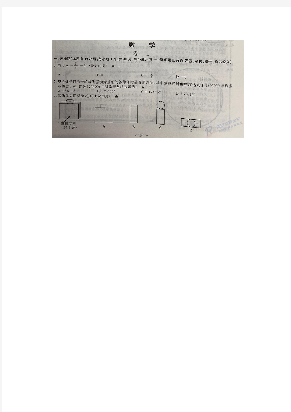浙江省温州市2020年初中学业水平考试数学试题   图片版