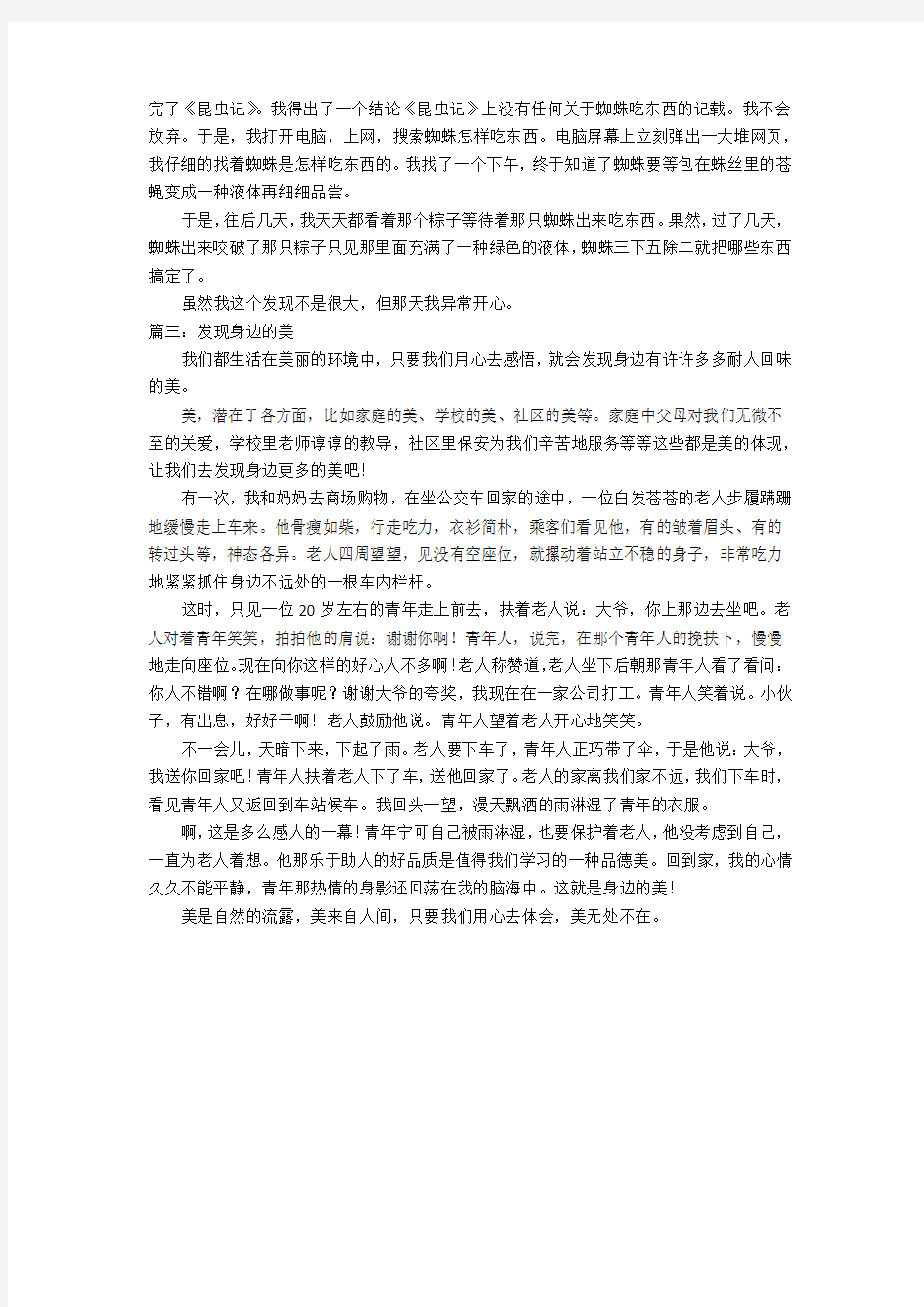 以发现为话题的作文600字优秀作文