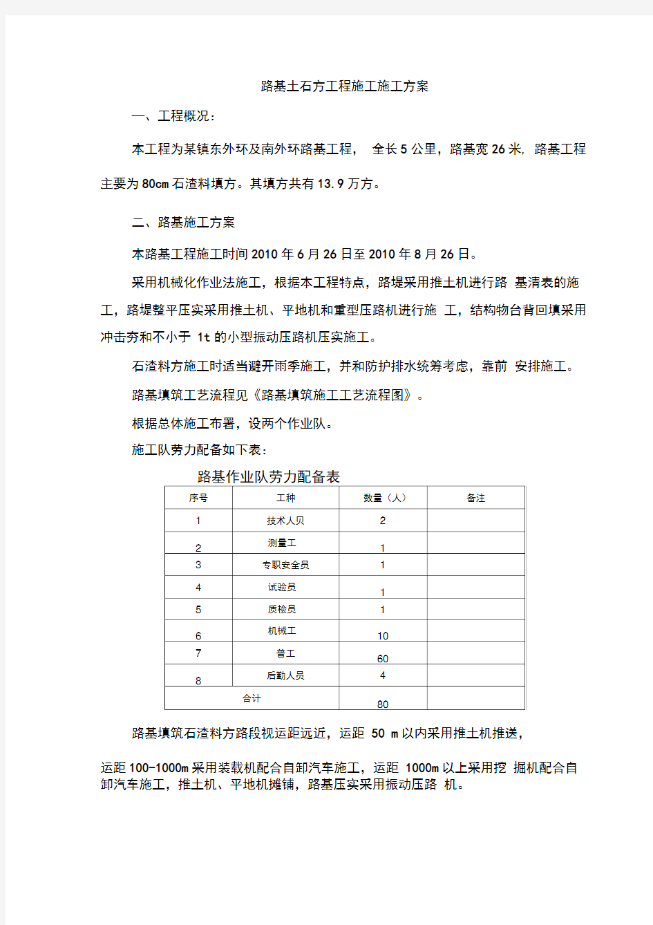 某道路路基工程施工方案