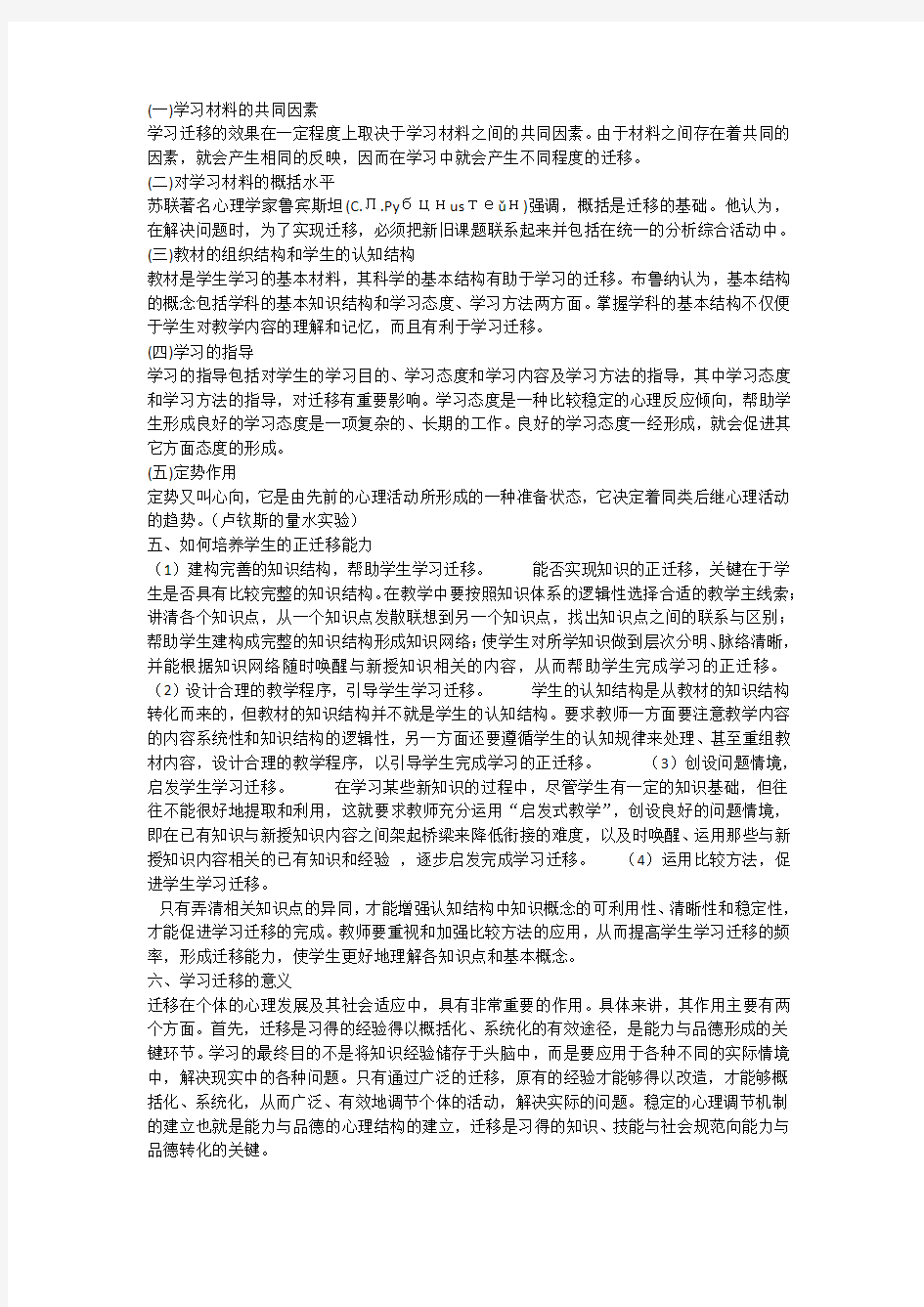 浅谈学习迁移