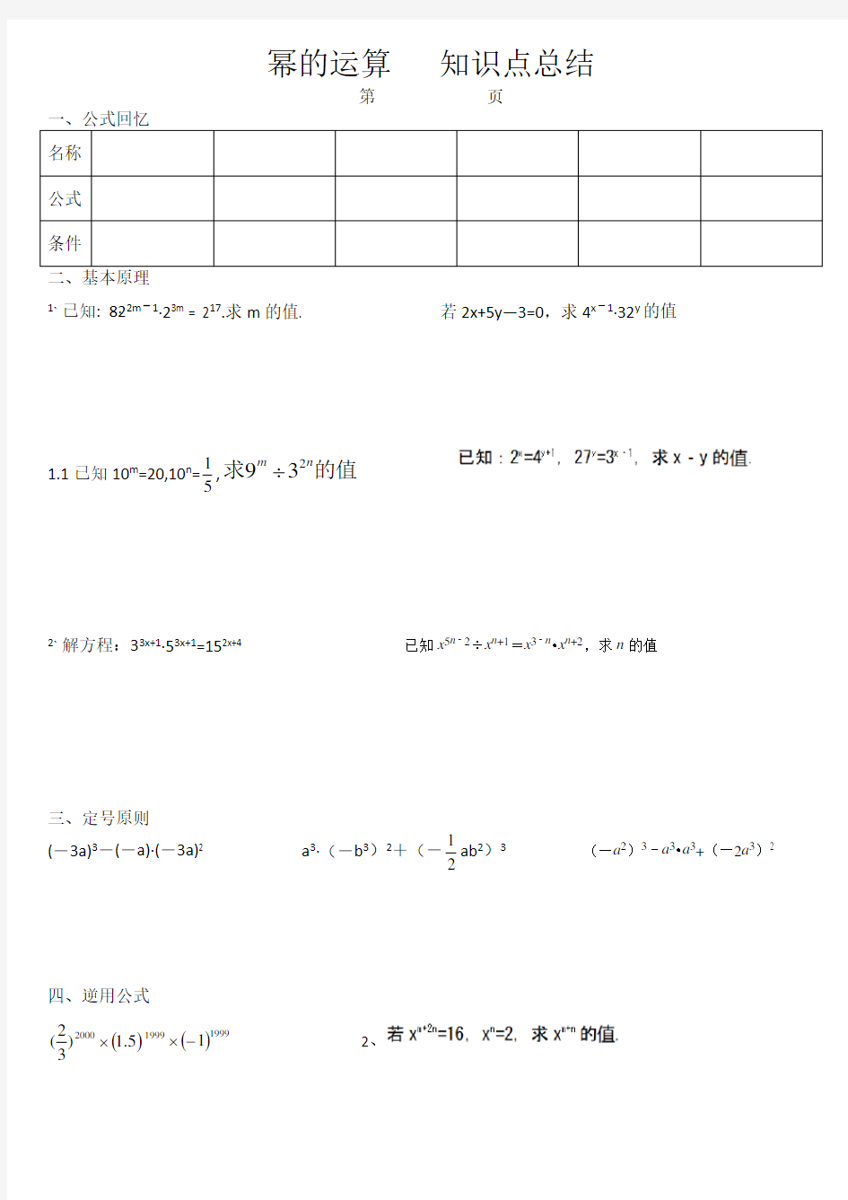 幂的运算   知识点总结