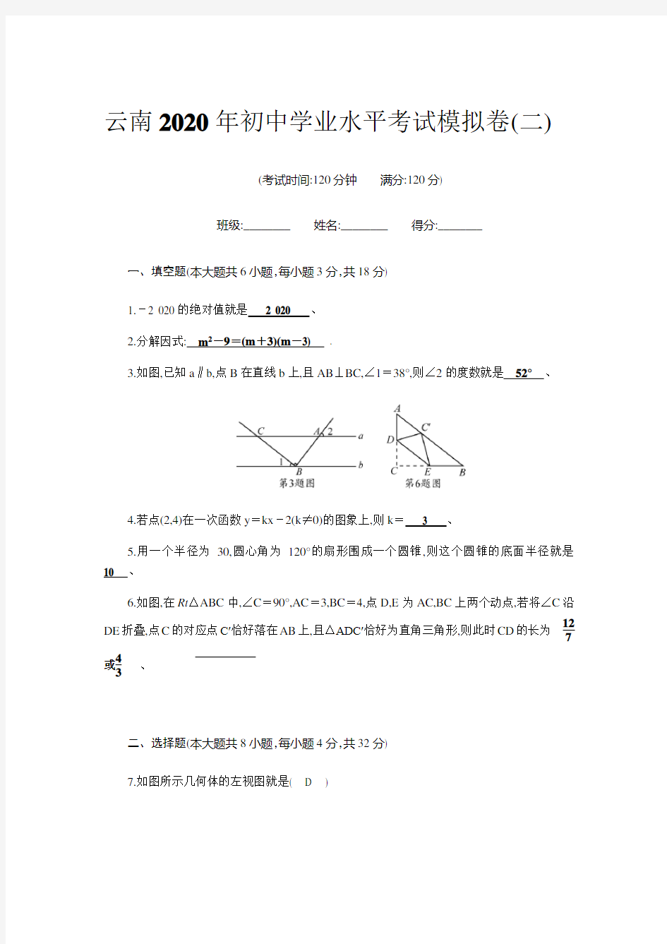 2020版掌控中考数学初中学业水平考试模拟卷版含答案2