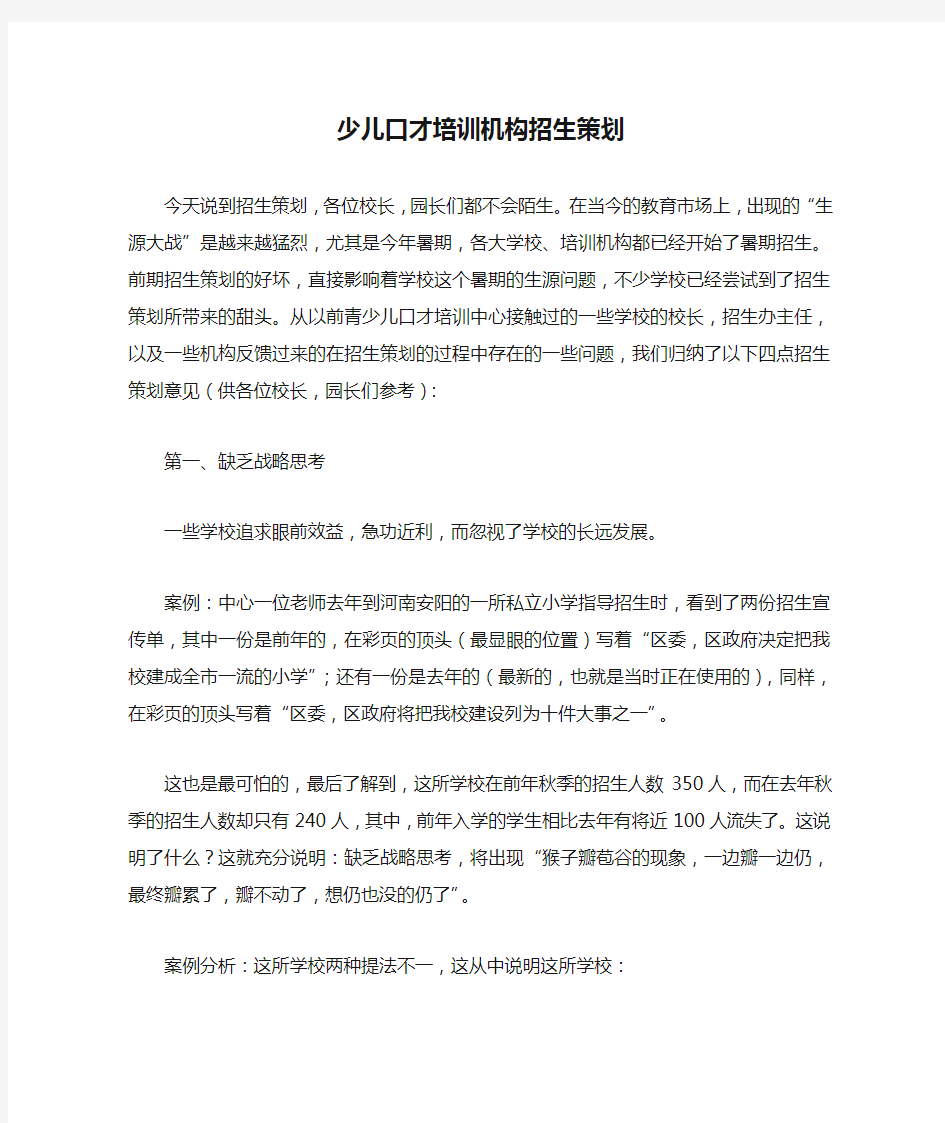 少儿口才培训机构招生策划