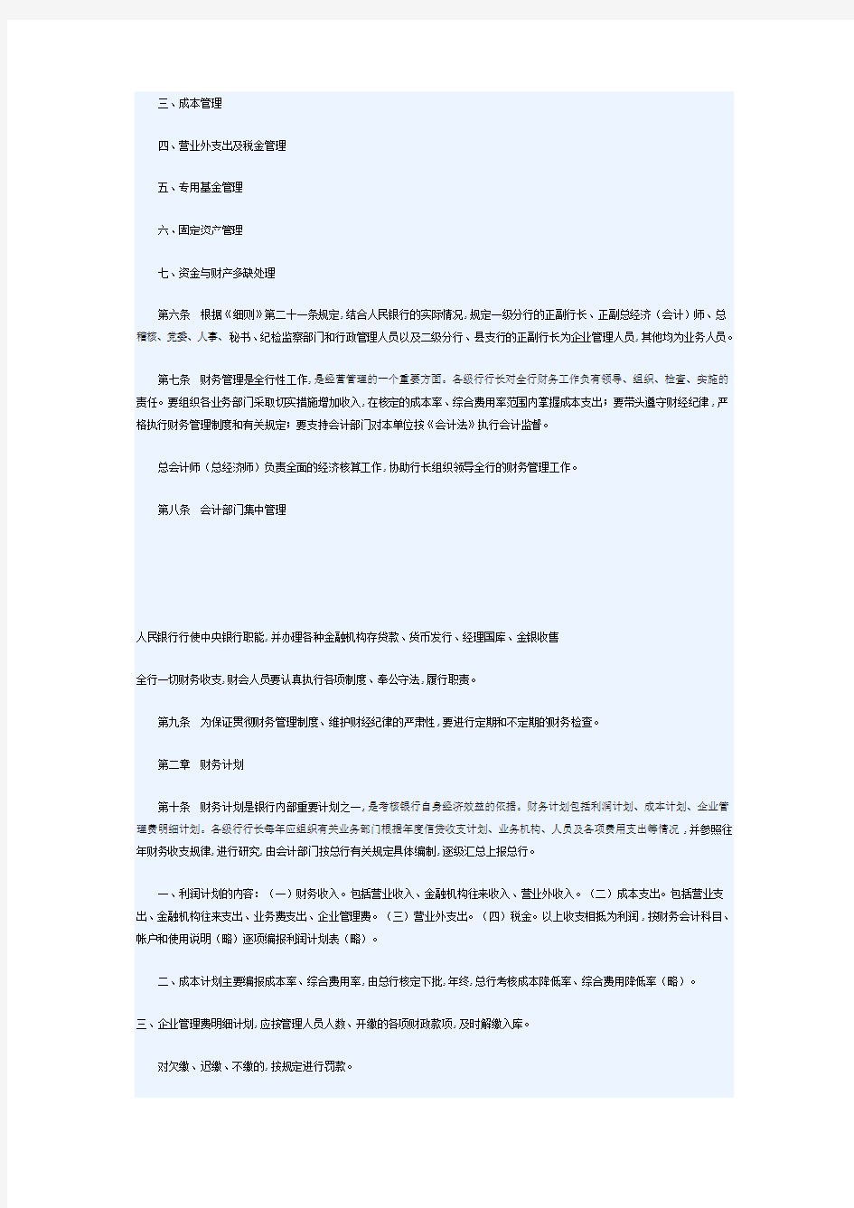 中国人民银行财务管理制度范例(doc 7页)