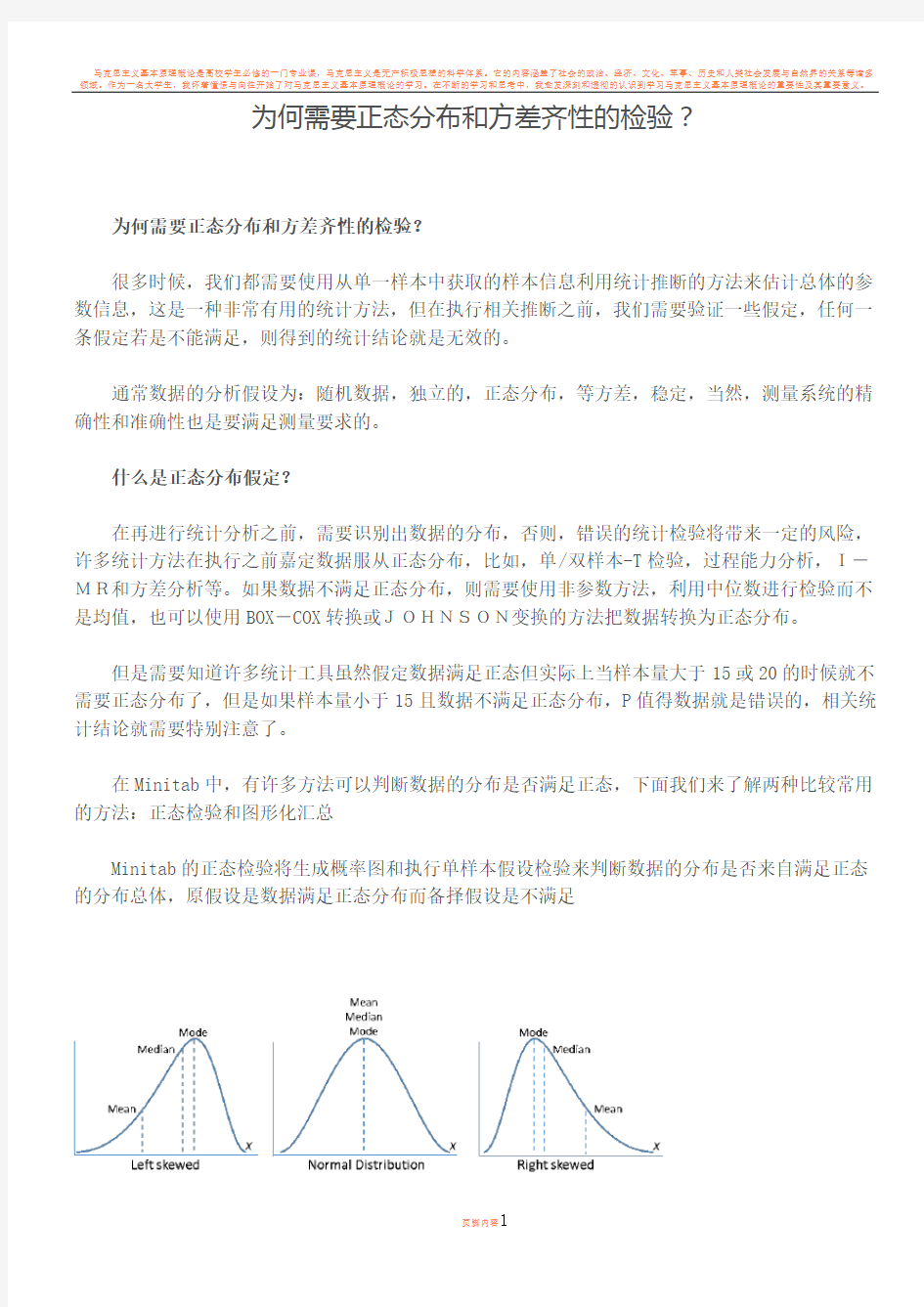 为何需要正态分布和方差齐性的检验