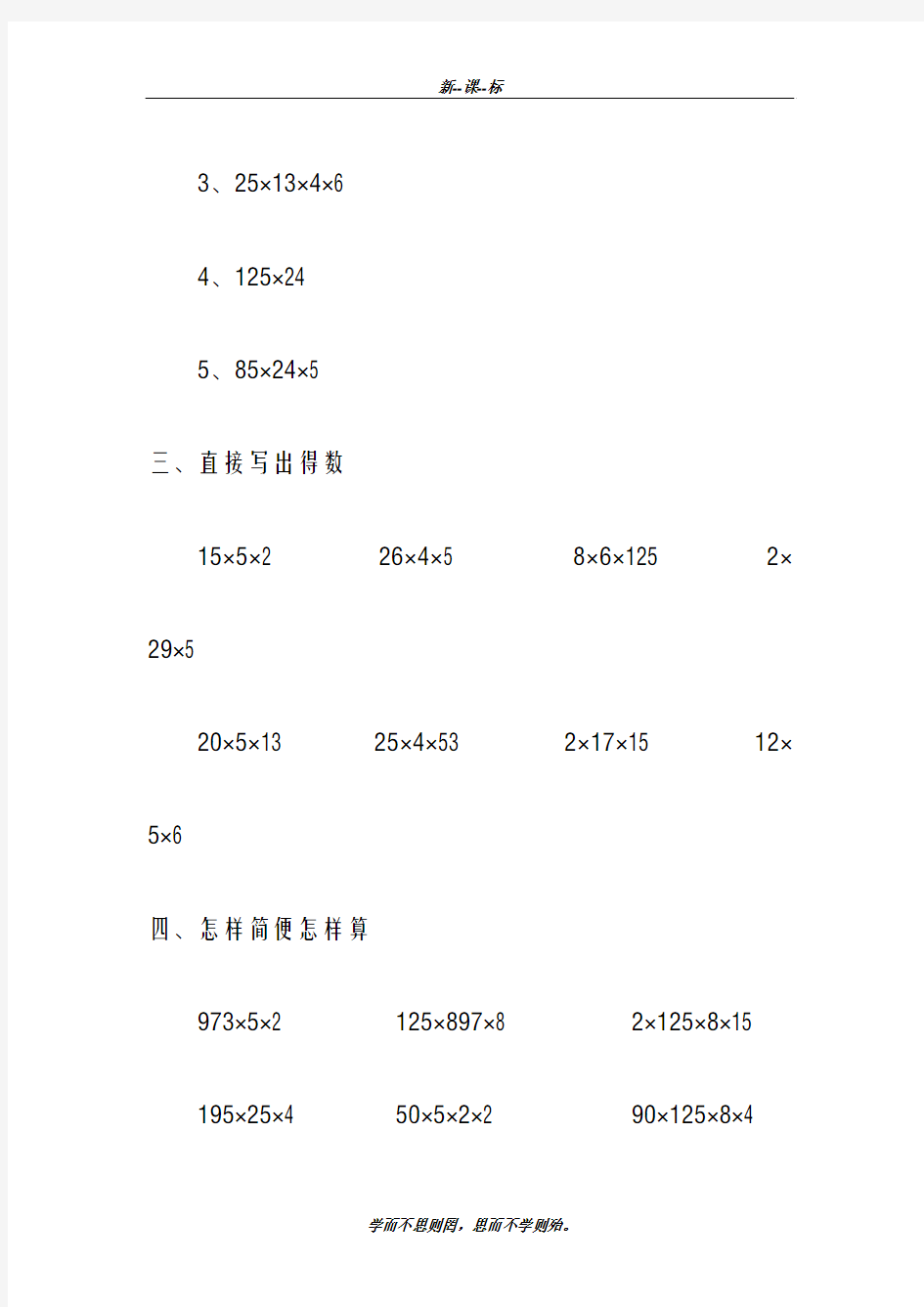 最新北京课标版2018-2019学年小学四年级数学上册《乘法运算定律》习题1-精品试卷