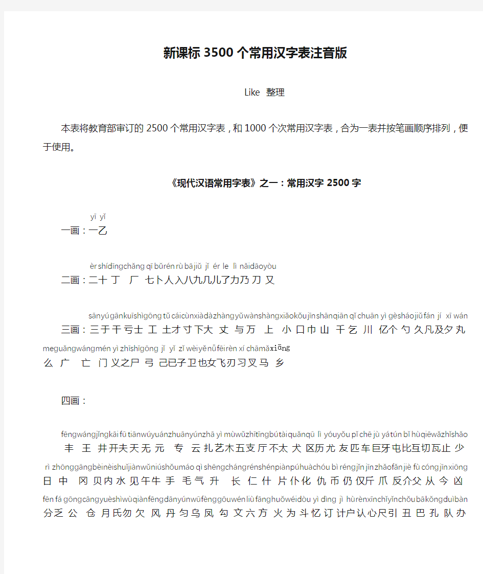 新课标3500个常用汉字表注音版