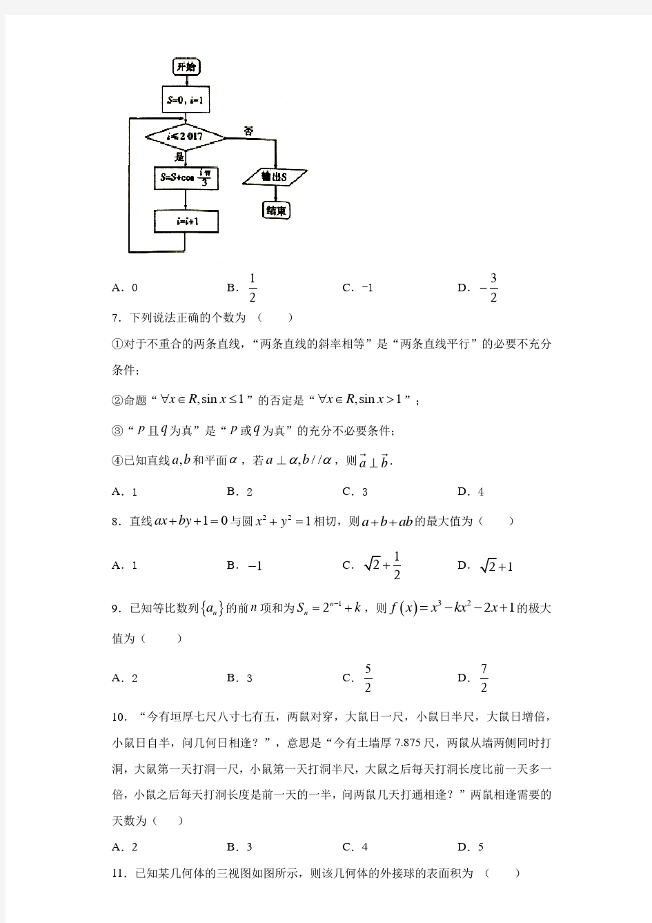 河南省郑州市第一中学2021届高三12月月考数学(理)试题