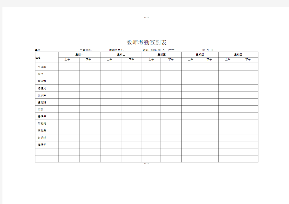 教师考勤签到表