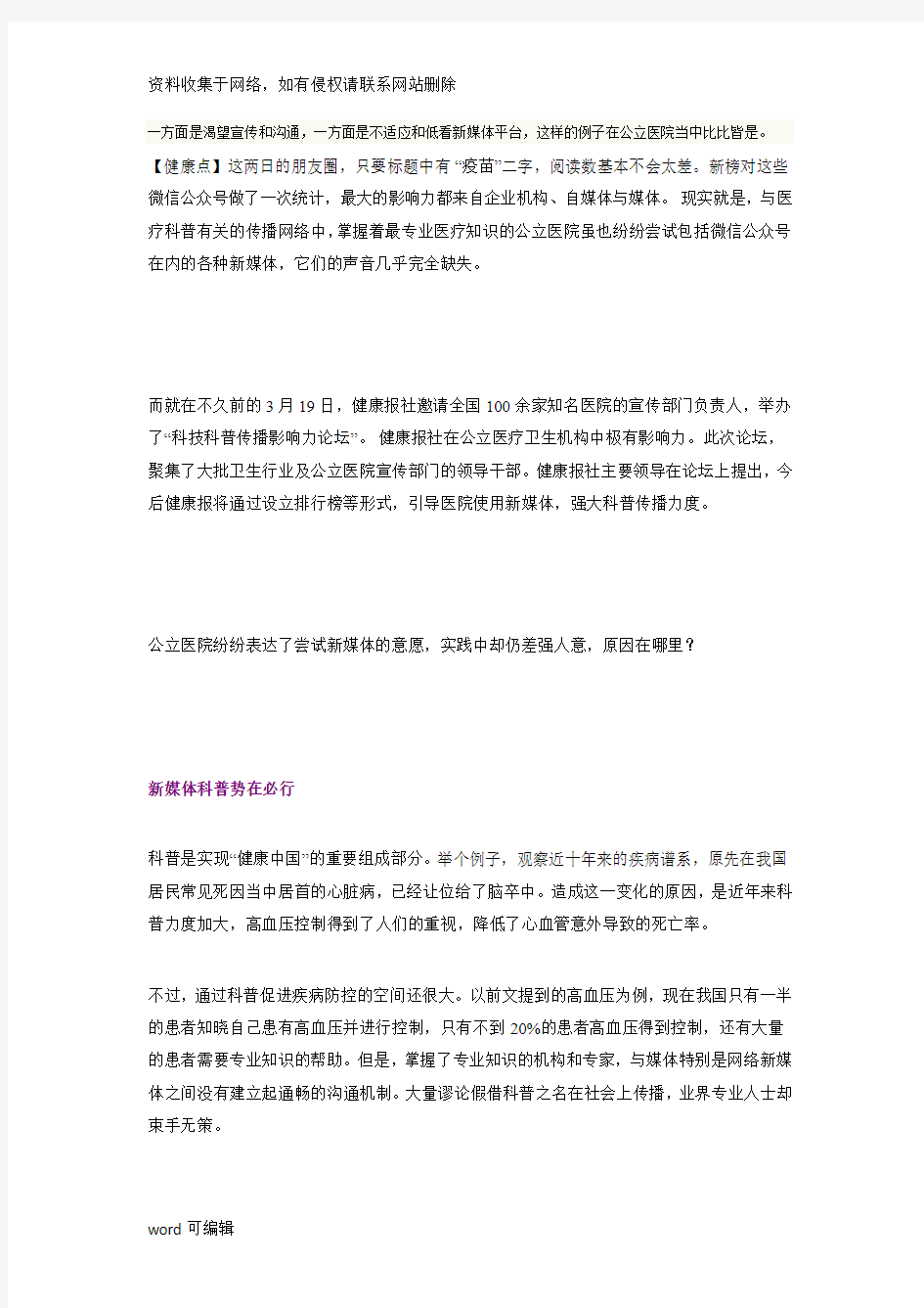 公立医院科普现状教学文案