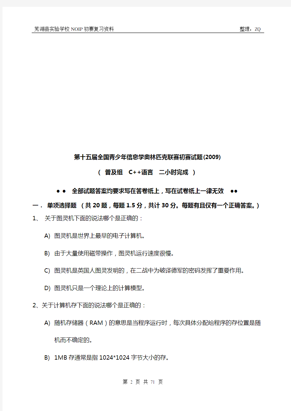 历年noip初赛普及组精彩试题