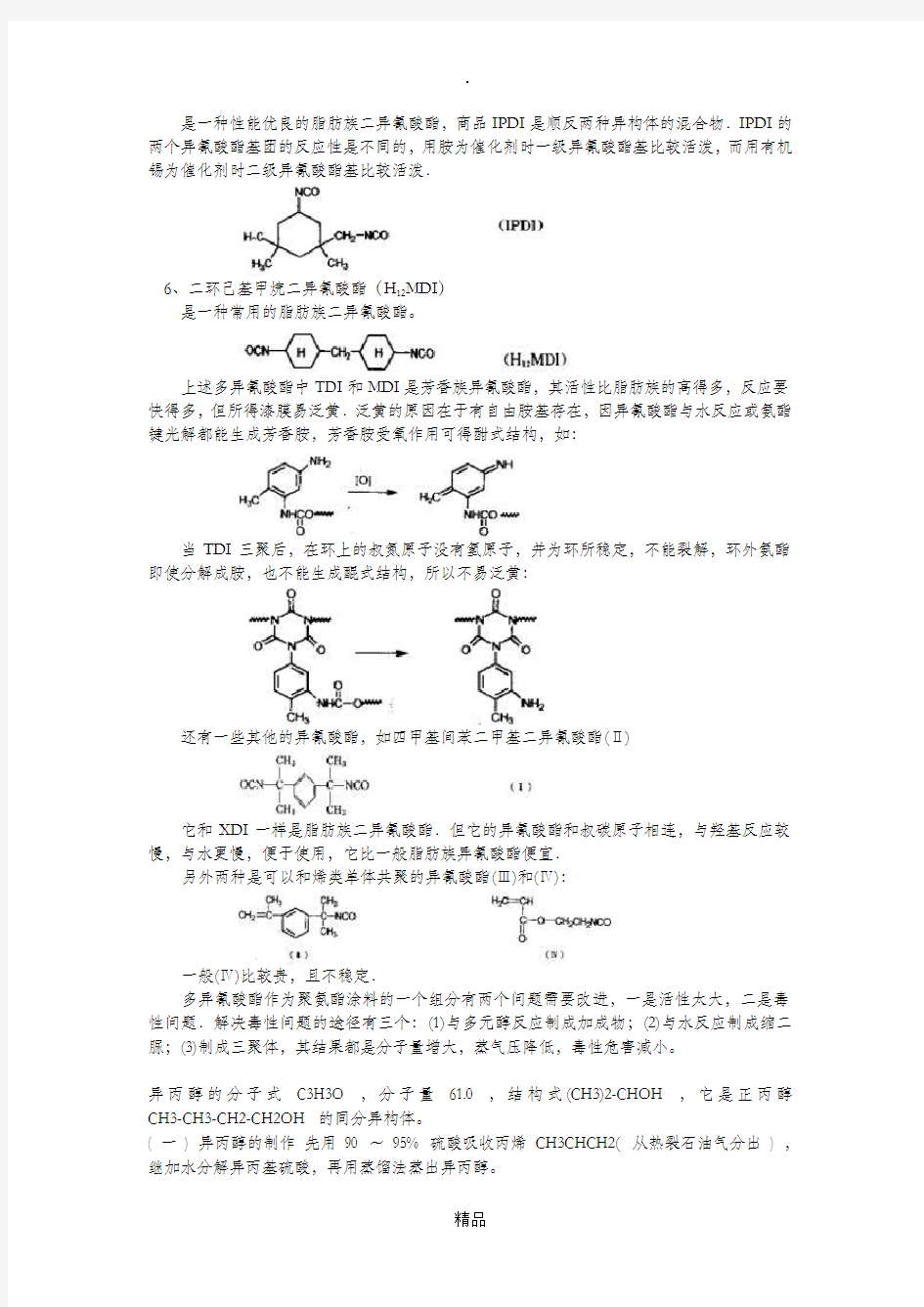 异氰酸酯化学结构