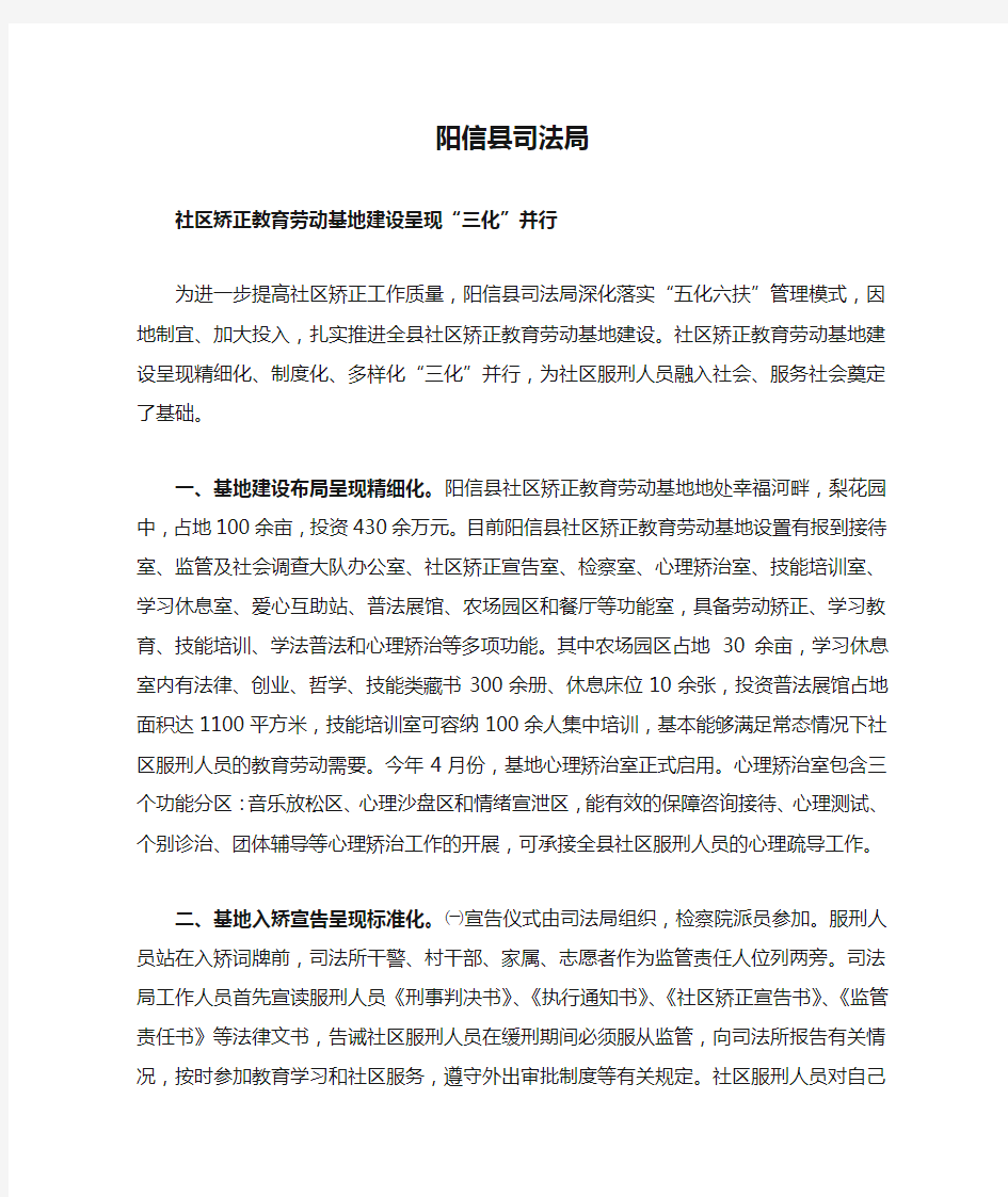阳信县司法局社区矫正教育劳动基地建设呈现“三化”并行 (含矫正中心)
