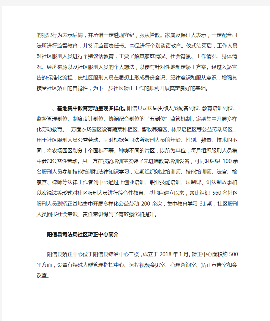阳信县司法局社区矫正教育劳动基地建设呈现“三化”并行 (含矫正中心)