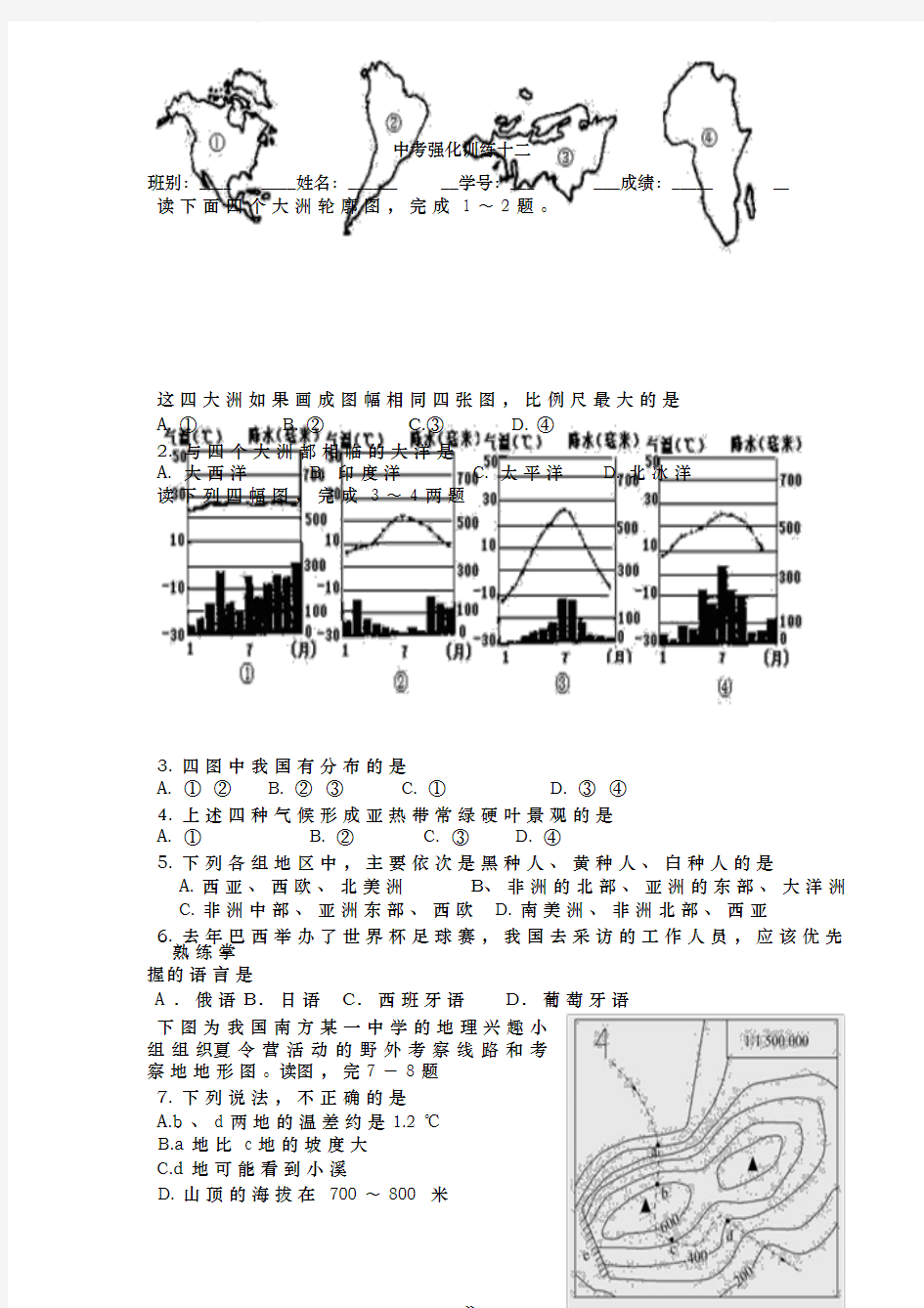 初中地理中考模拟试卷