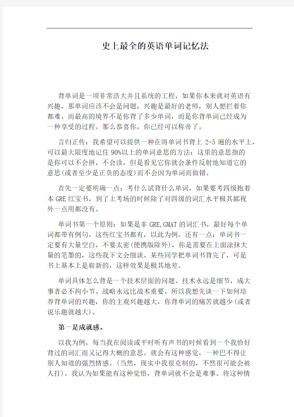 史上最全的英语单词记忆法