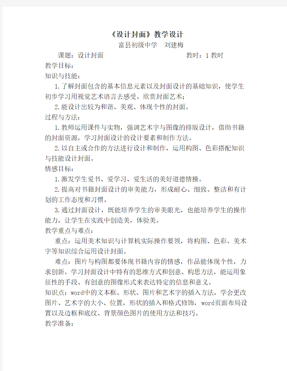 《封面设计》教学设计