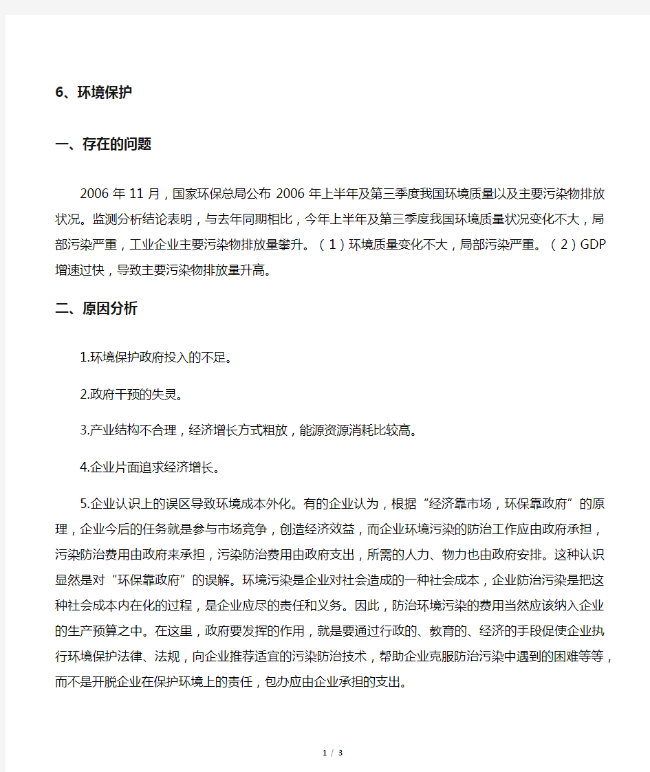 公务员面试热点环境保护问题原因分析及对策