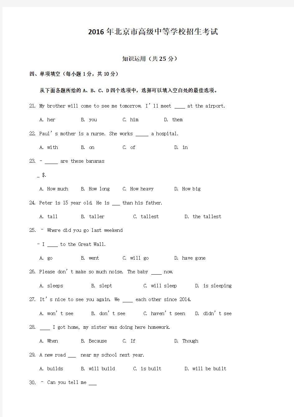 北京中考英语试卷及答案