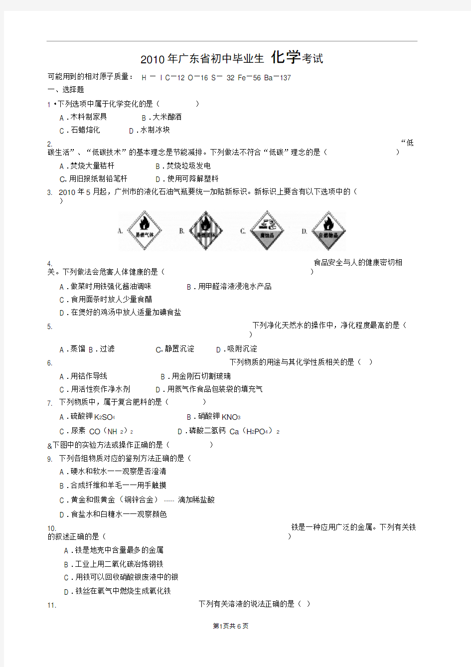 初中化学试题及答案