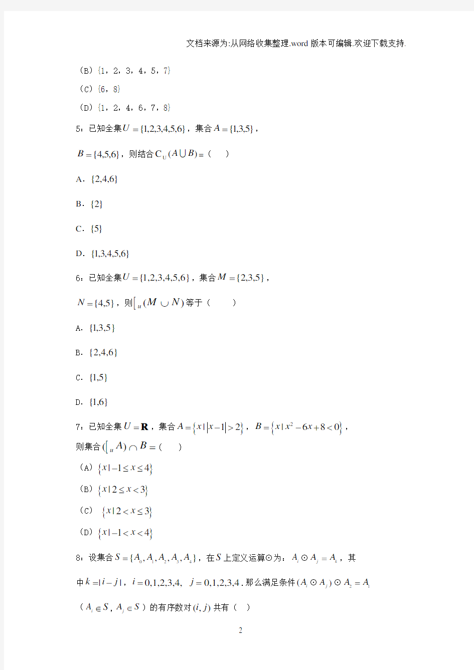 高中数学集合练习题