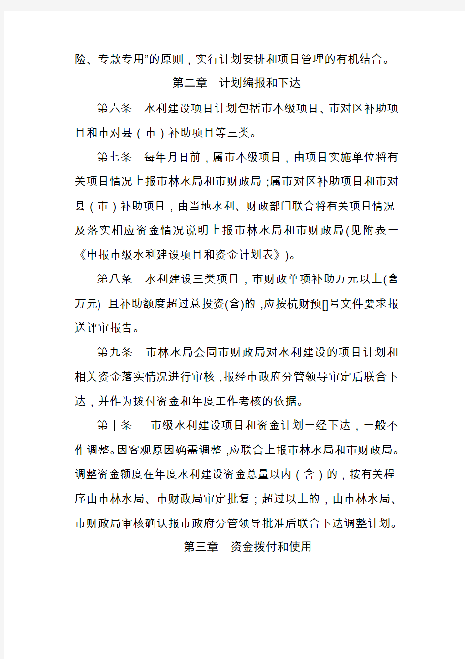 杭州市级水利建设专项资金管理办法