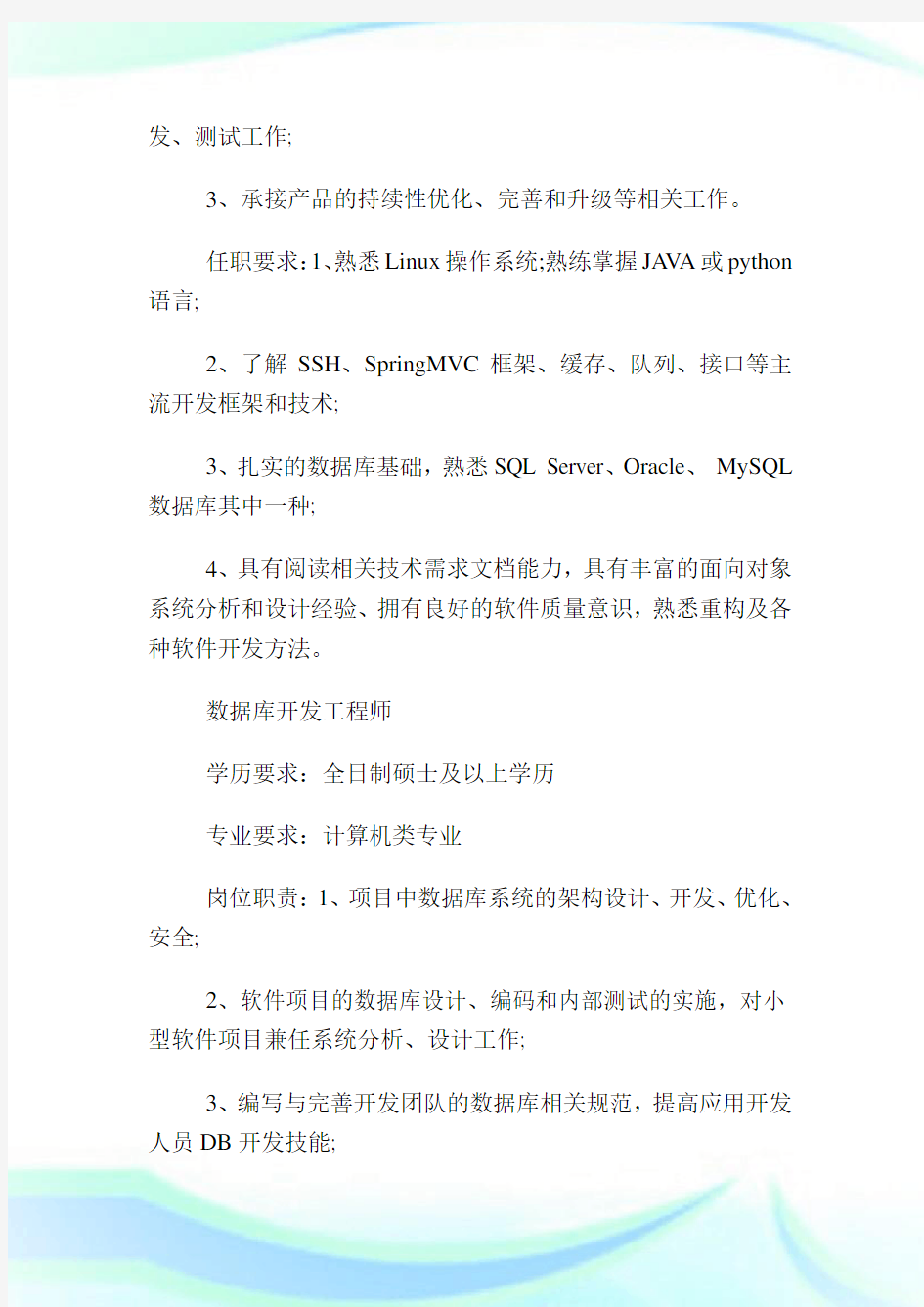中国电信集团电子渠道运营中心校园招聘14人公告.doc