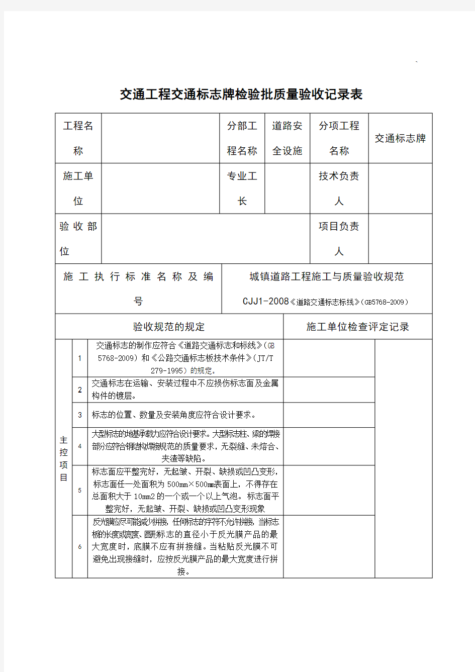 道路标志标线检验批