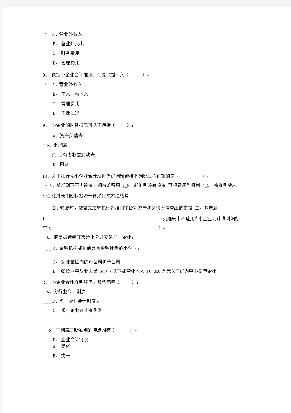 2015年会计继续教育