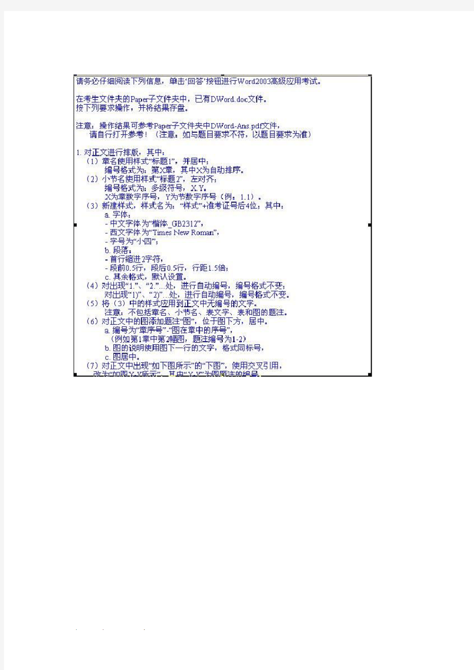 计算机二级办公软件高级应用技术真题答案与解析