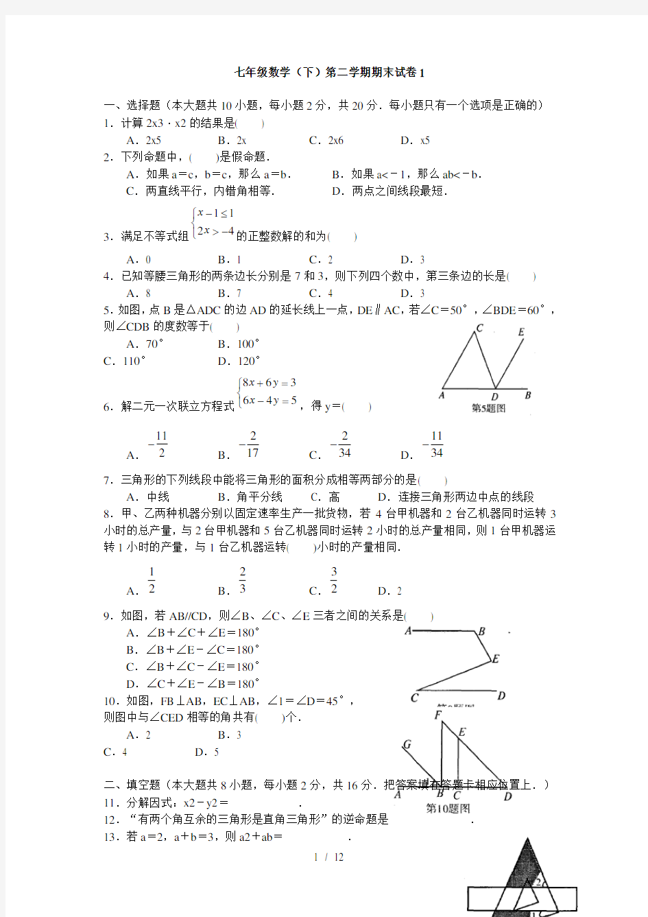 苏教版初一数学下学期期末试卷1-2及答案