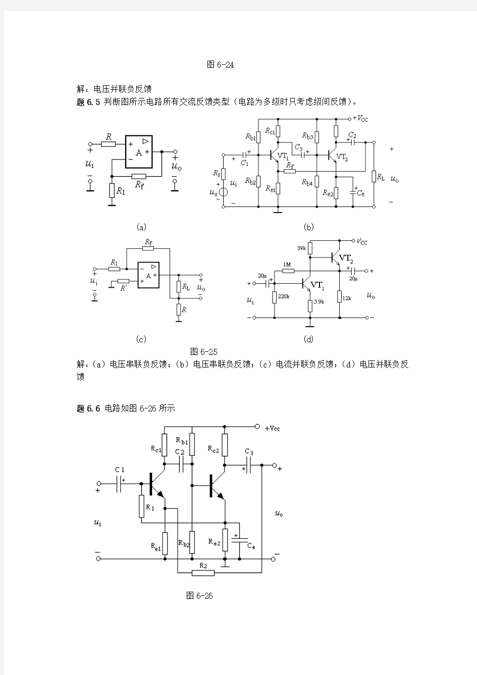 模拟电子技术基础第六章课后答案.