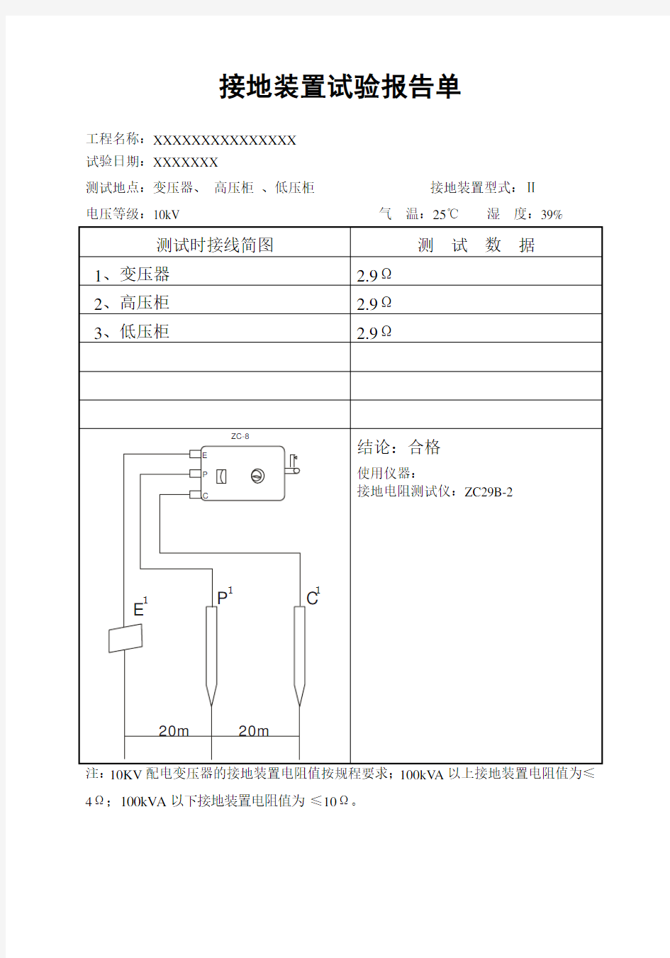 接地电阻试验报告