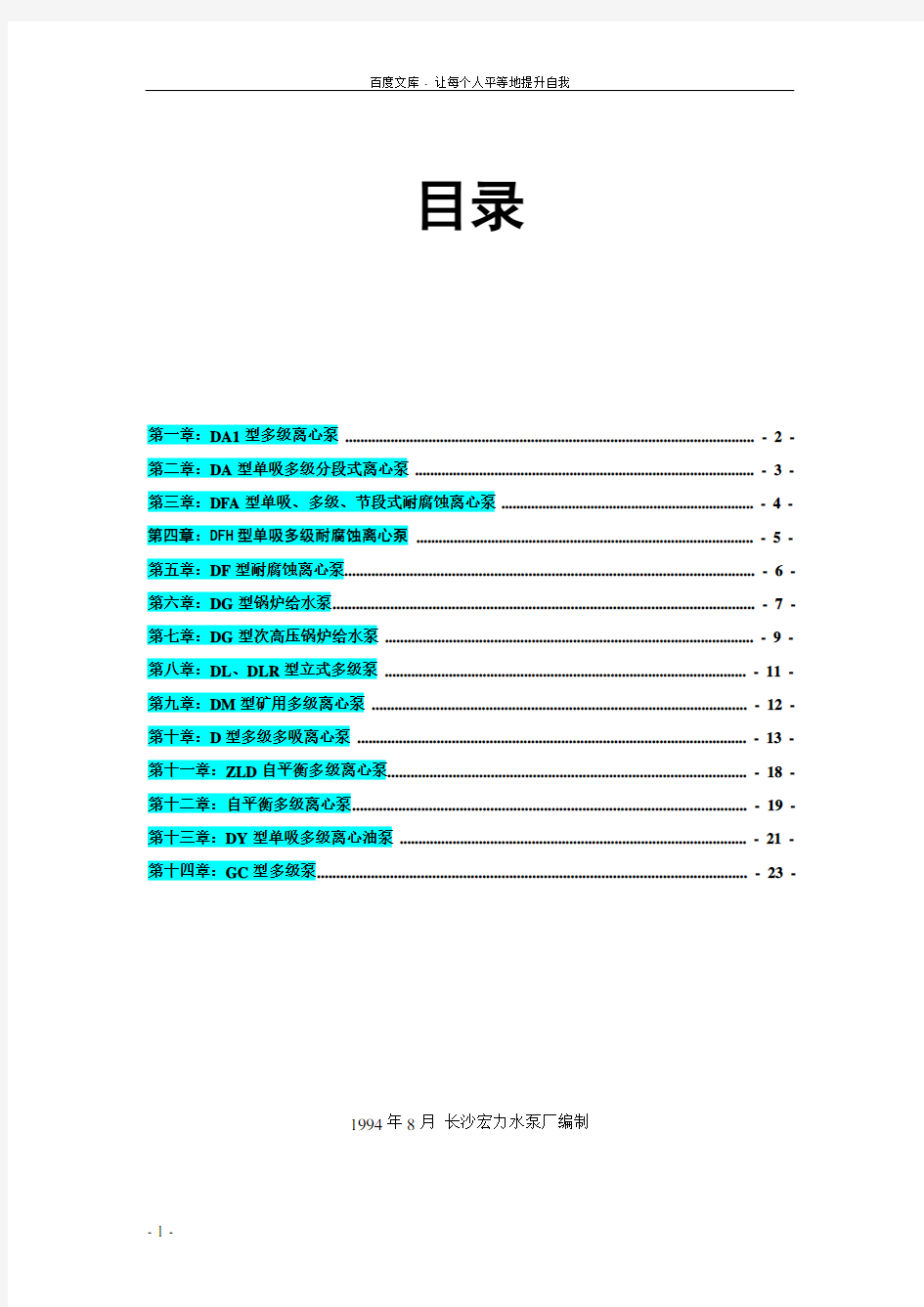 内蒙古多级泵型号大全