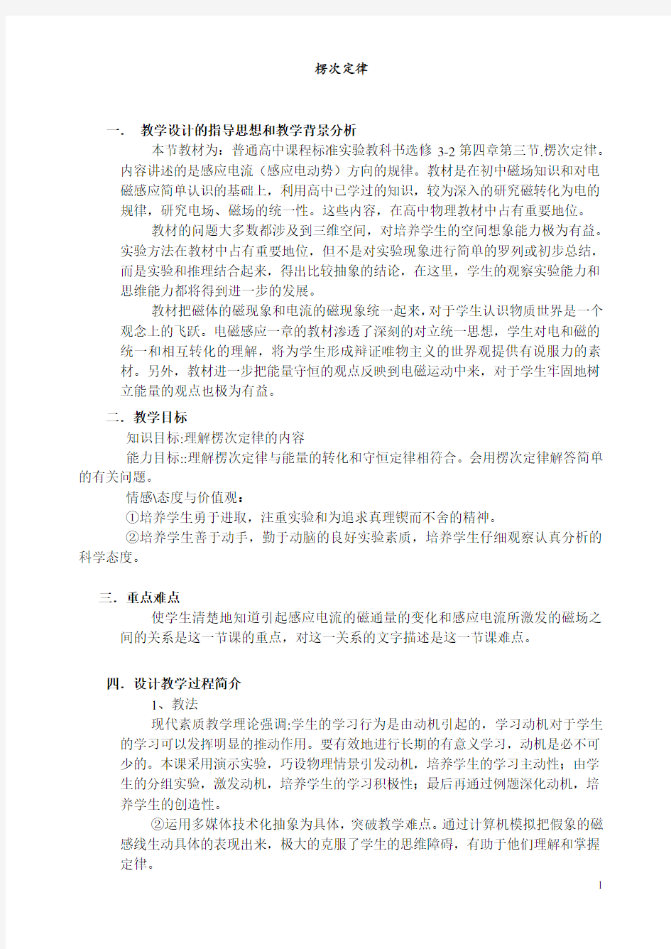 楞次定律  说课稿  教案  教学设计