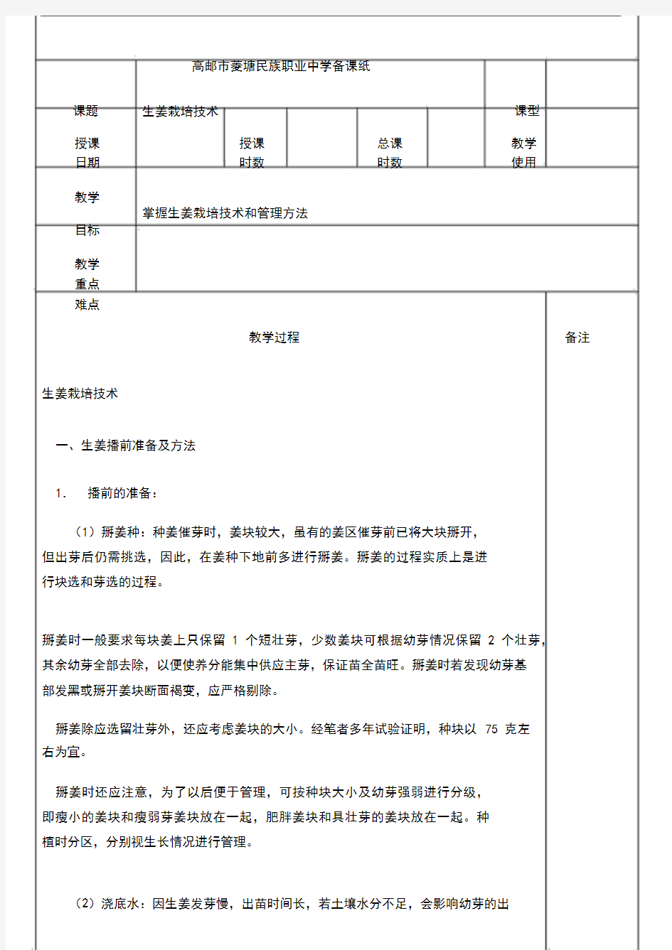 生姜的栽培技术