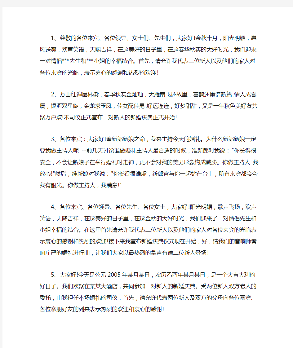 婚礼三鞠躬主持词-婚礼主持词精选汇编(最新)