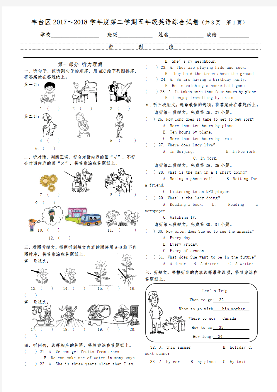 北京课改版2018年最新五年级下英语单元测试综合试卷