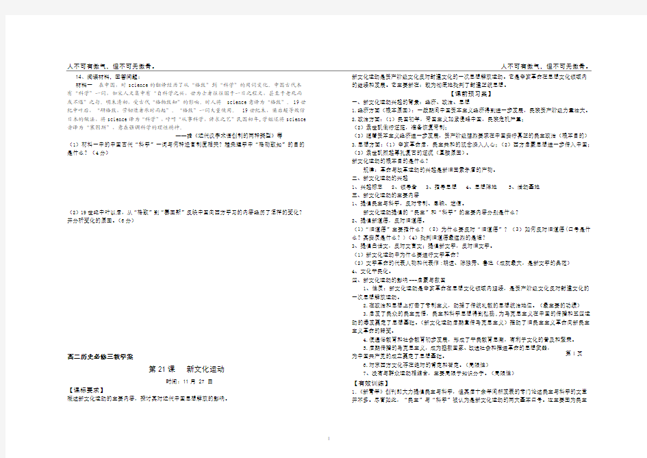 必修三第21课新文化运动