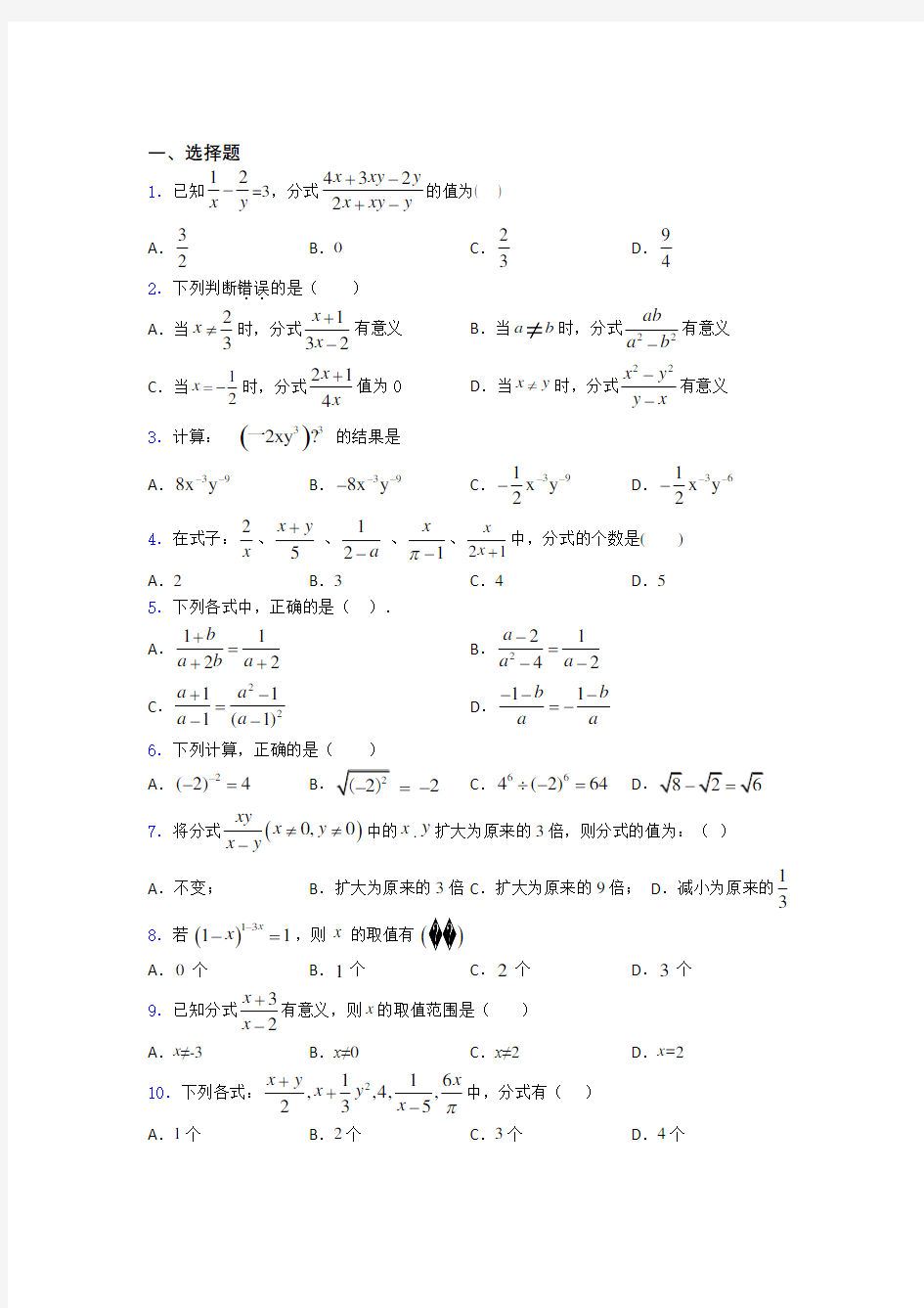 最新最新初中数学—分式的综合训练